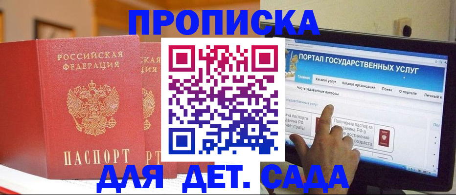 прописка 2025 в Пензенской области