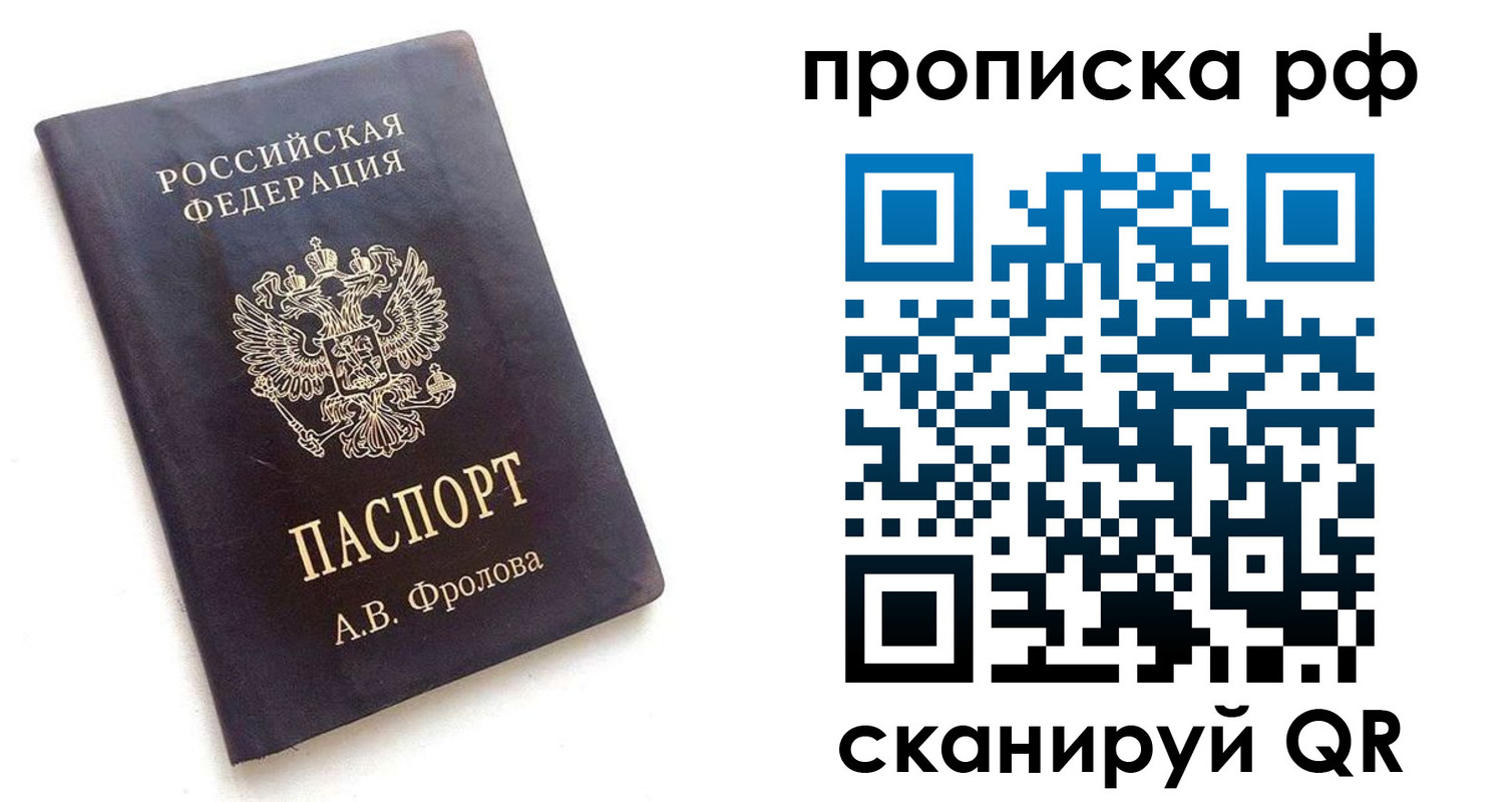 прописка для работы в Пензенской области
