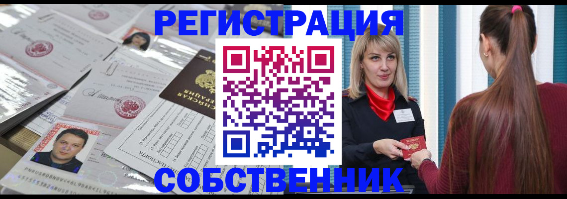 прописка регистрация в Пензенской области
