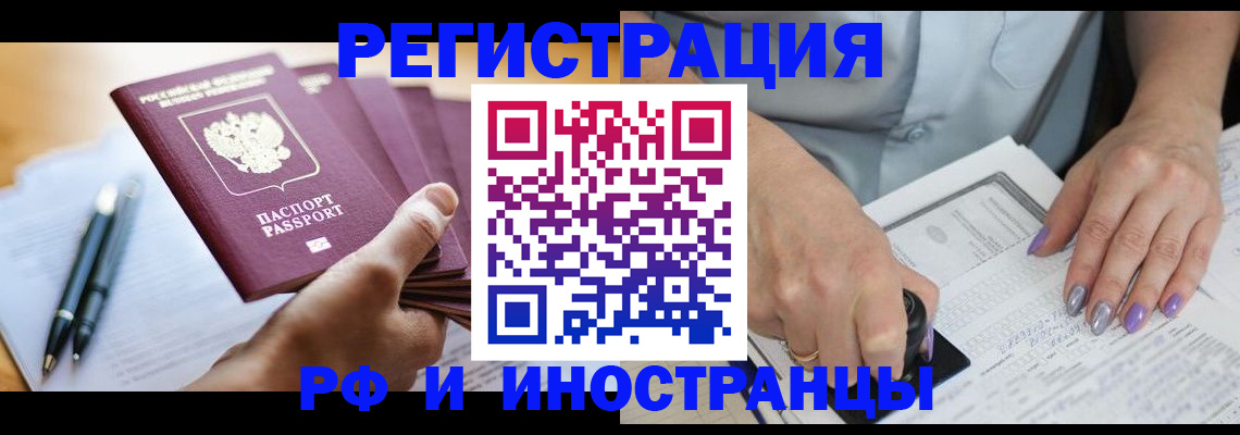 где прописаться в Пензенской области